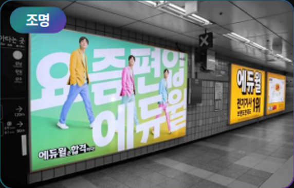 조명 광고